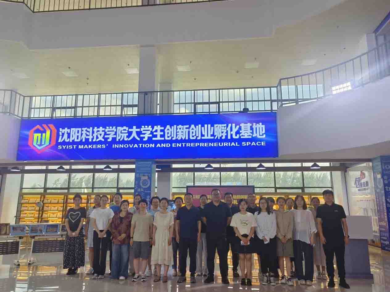 沈阳科技学院首届“我身边的创新”摄影大赛颁奖典礼暨获奖作品展览活动圆满举行