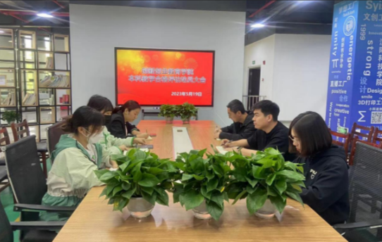 创新创业教育学院召开本科教学工作合格评估推进会