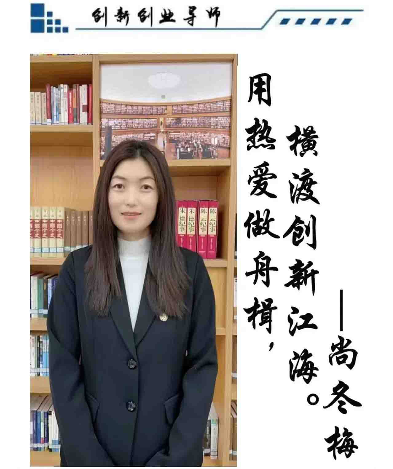 尚冬梅