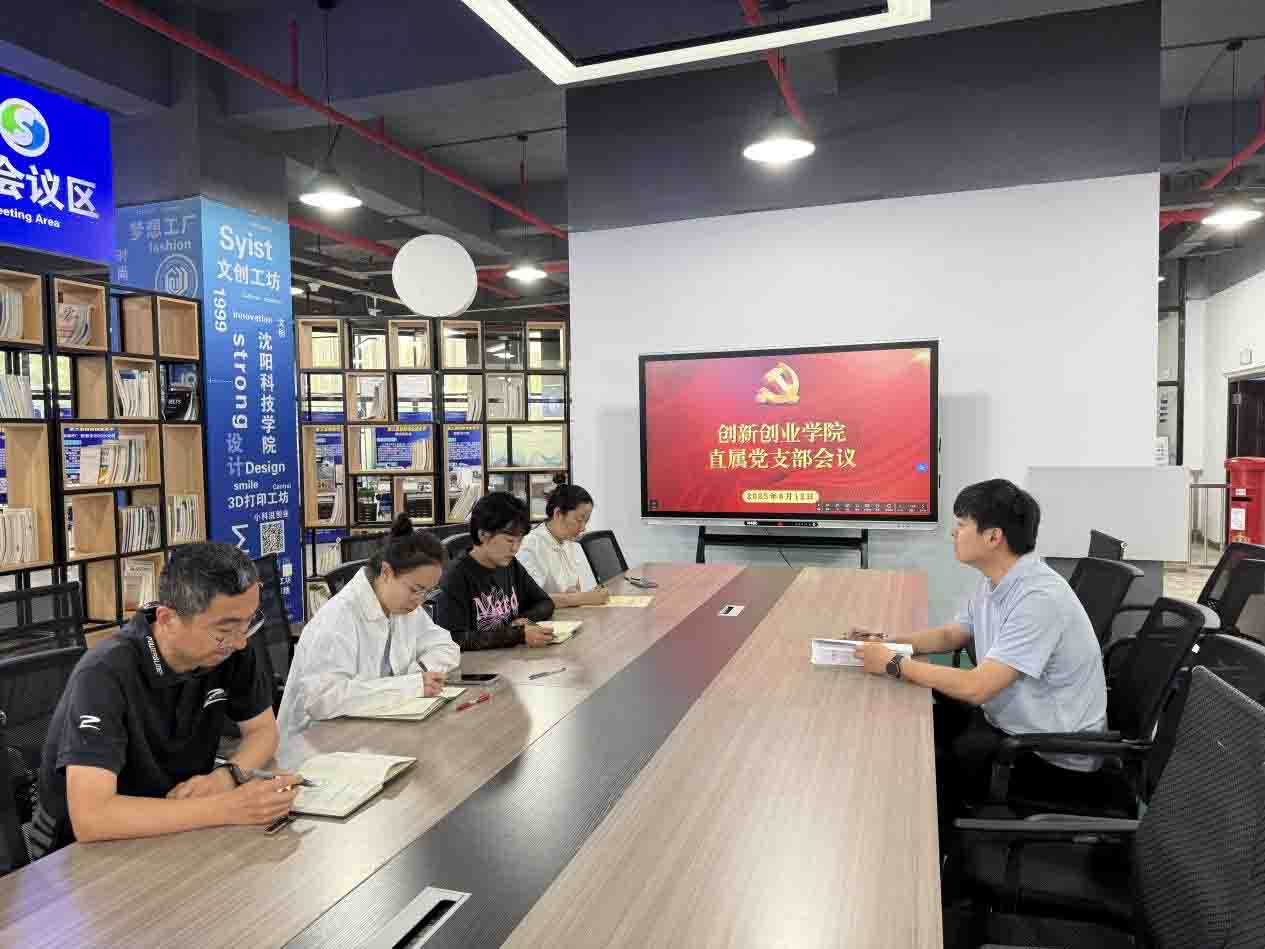 学规思践，创守担当丨创新创业学院直属党支部召开支部会议
